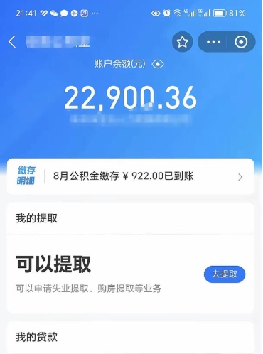 伊川辞职后公积金可以取出多少（辞职公积金能取出多少）